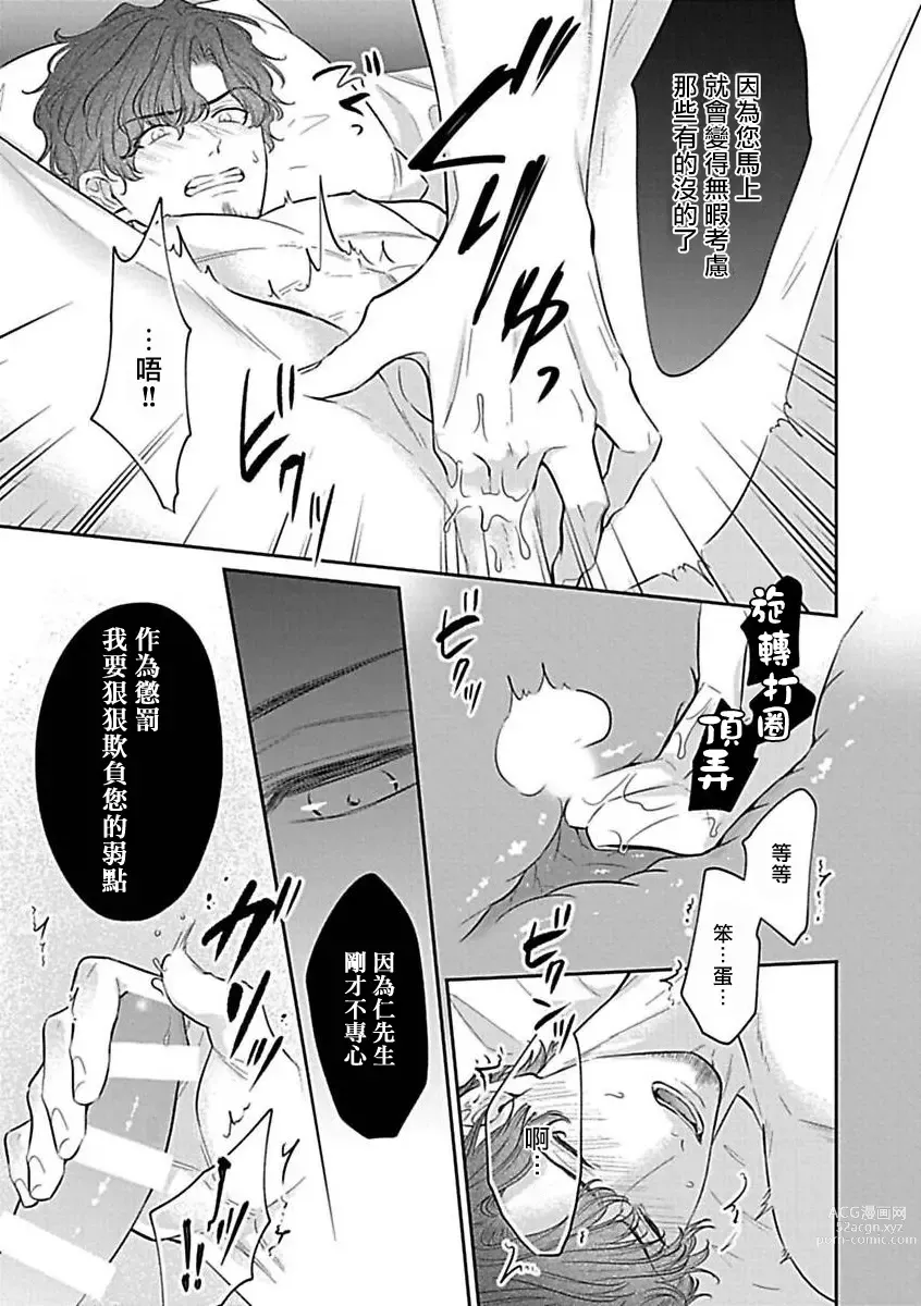 Page 101 of manga 渴望被抖s的他疼♂爱