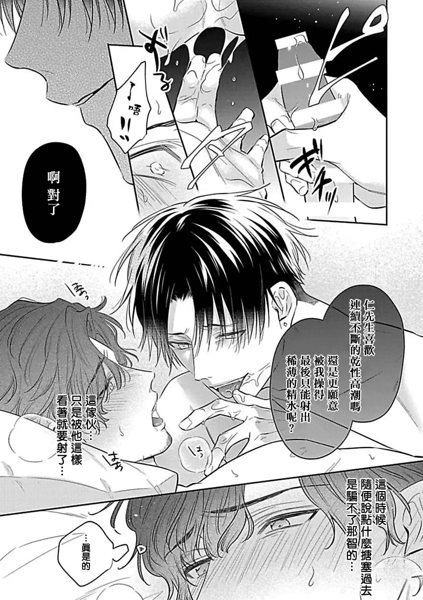 Page 103 of manga 渴望被抖s的他疼♂爱