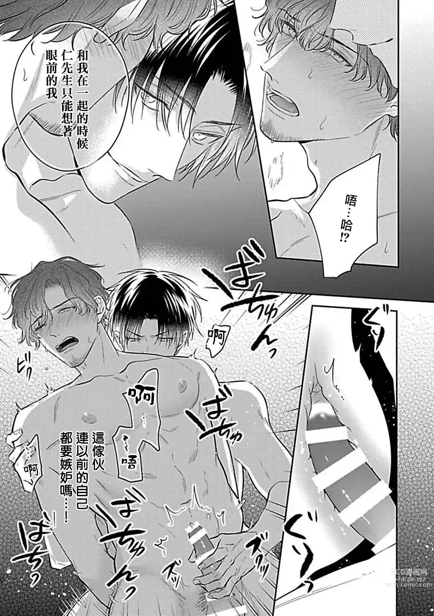 Page 105 of manga 渴望被抖s的他疼♂爱