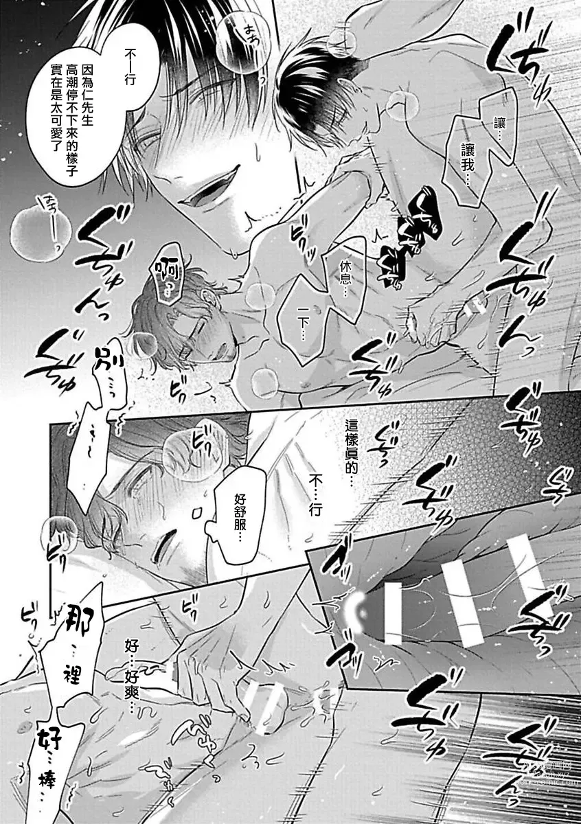 Page 108 of manga 渴望被抖s的他疼♂爱