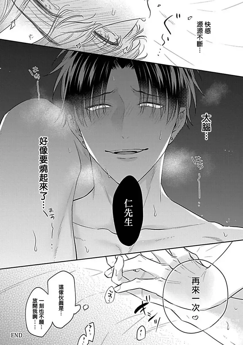 Page 109 of manga 渴望被抖s的他疼♂爱