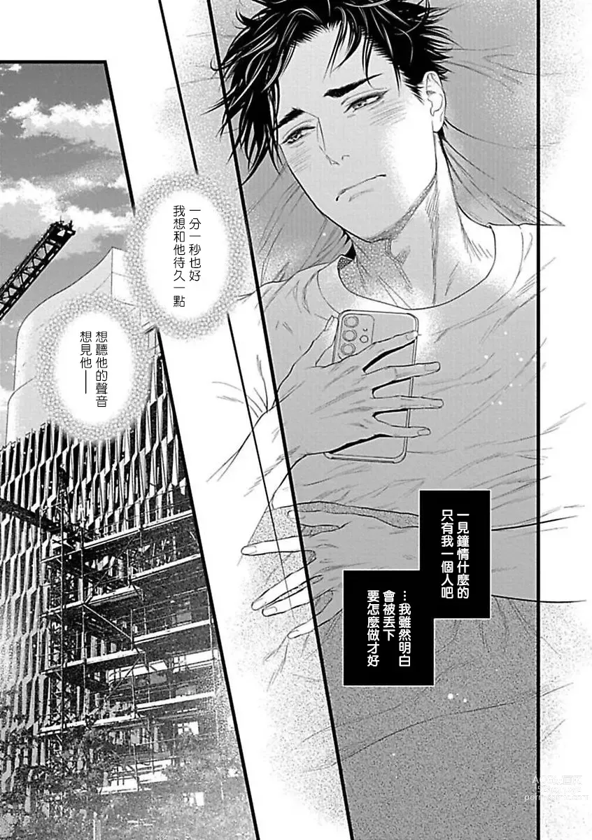 Page 12 of manga 渴望被抖s的他疼♂爱