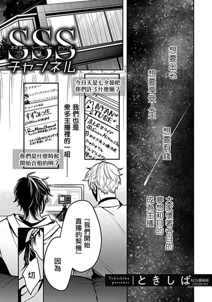 Page 112 of manga 渴望被抖s的他疼♂爱