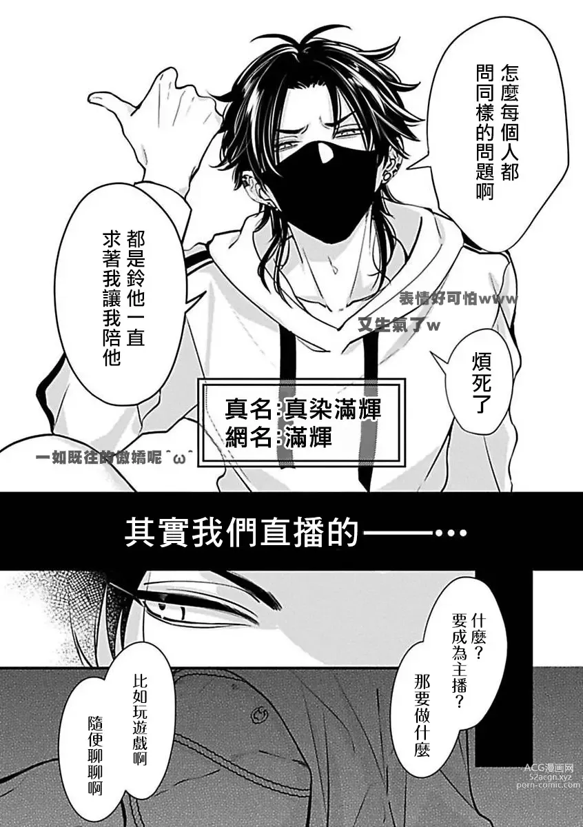 Page 113 of manga 渴望被抖s的他疼♂爱