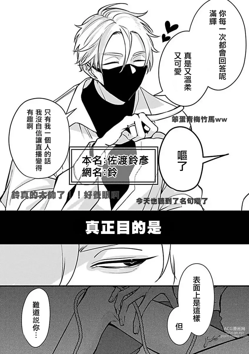 Page 114 of manga 渴望被抖s的他疼♂爱