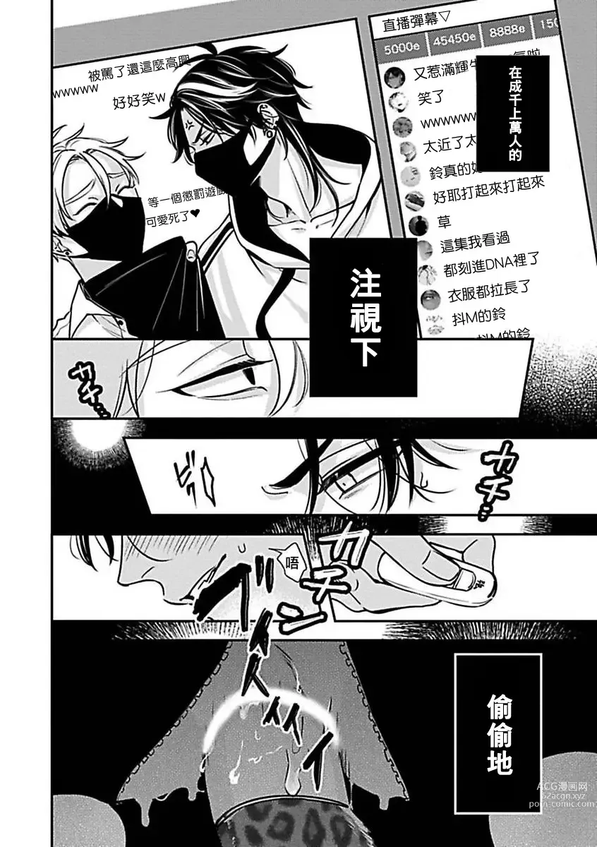 Page 115 of manga 渴望被抖s的他疼♂爱