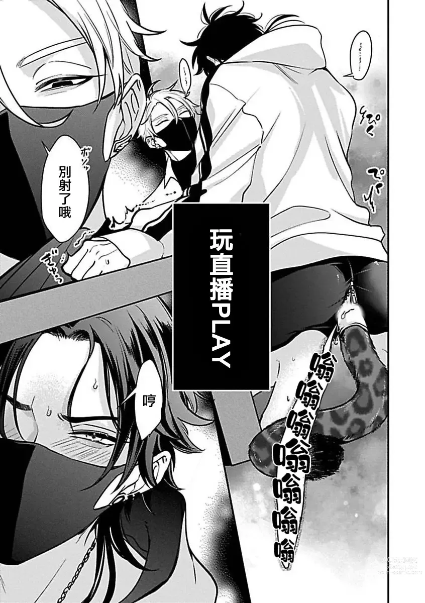 Page 116 of manga 渴望被抖s的他疼♂爱