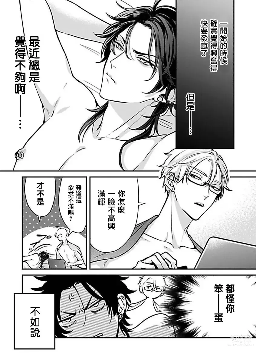 Page 117 of manga 渴望被抖s的他疼♂爱