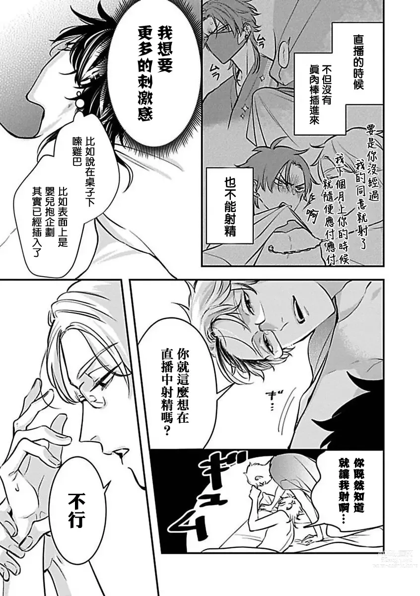 Page 118 of manga 渴望被抖s的他疼♂爱