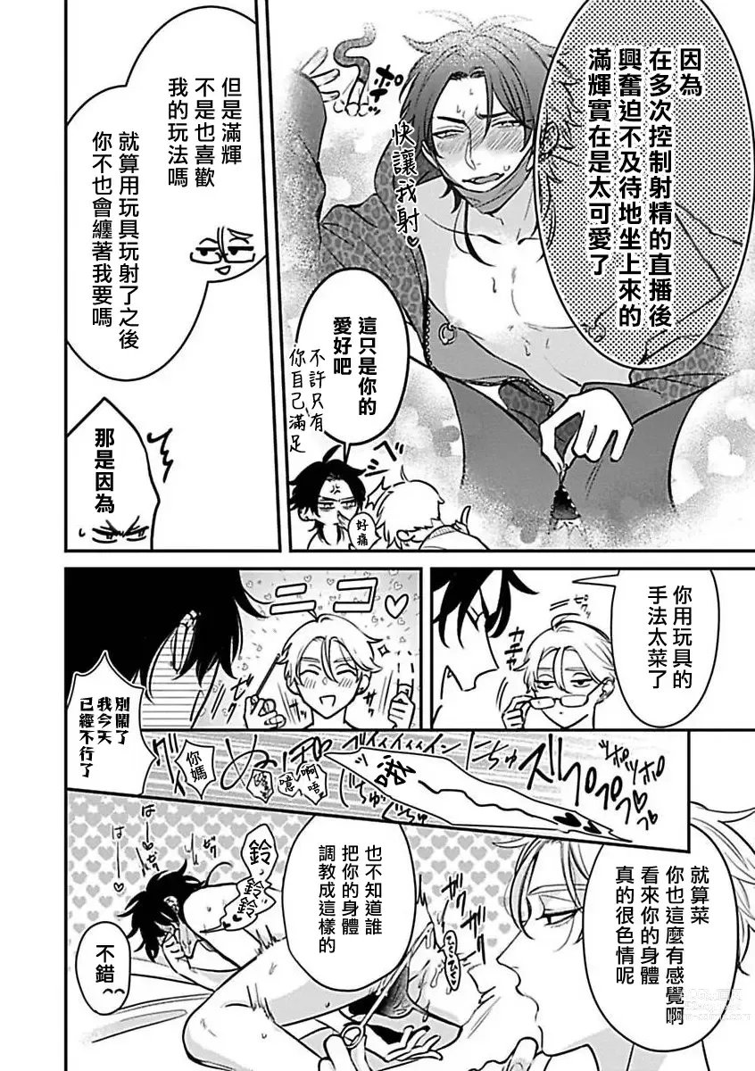 Page 119 of manga 渴望被抖s的他疼♂爱