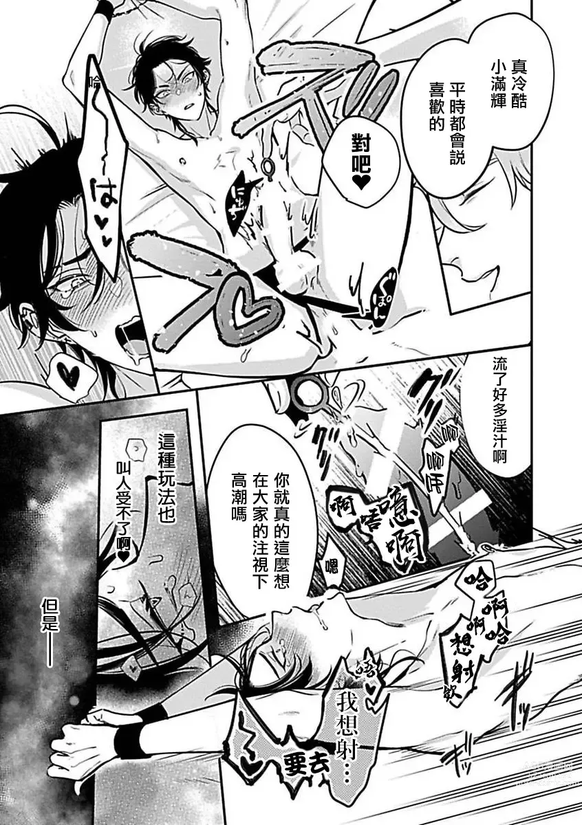 Page 122 of manga 渴望被抖s的他疼♂爱