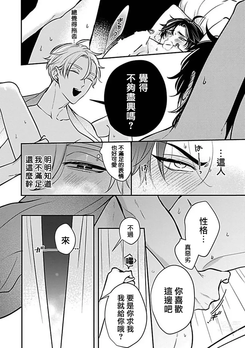 Page 123 of manga 渴望被抖s的他疼♂爱