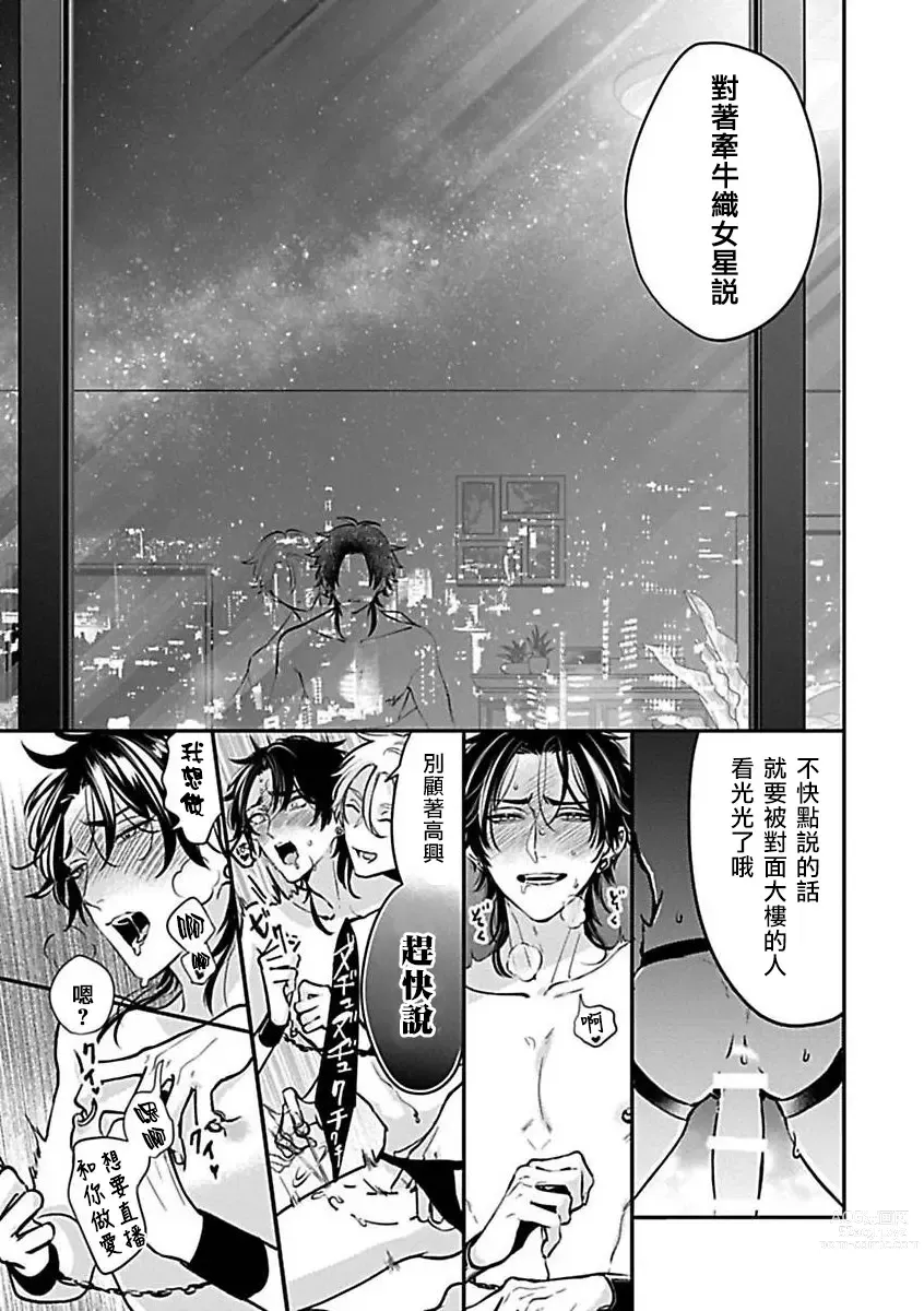 Page 124 of manga 渴望被抖s的他疼♂爱