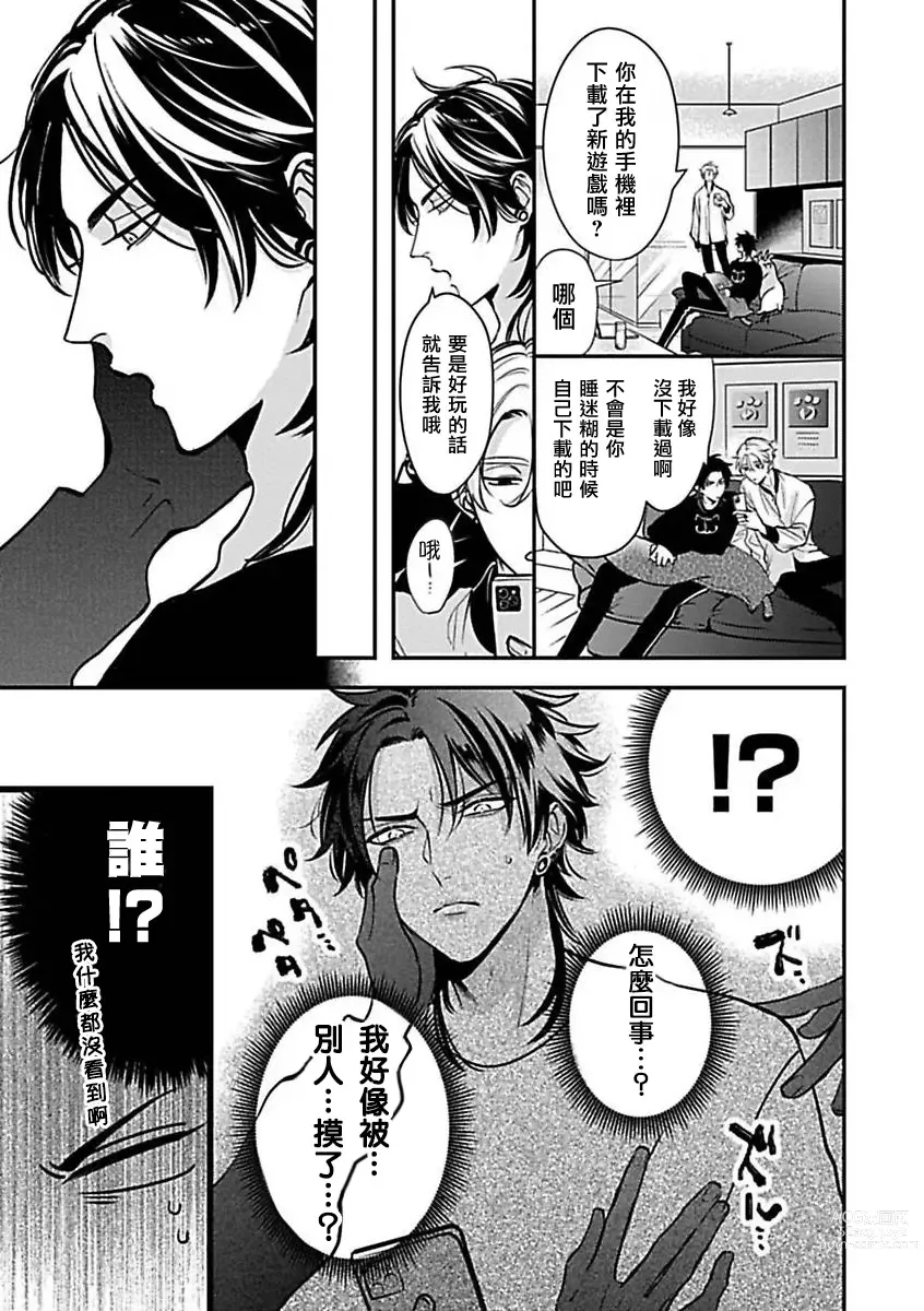 Page 128 of manga 渴望被抖s的他疼♂爱