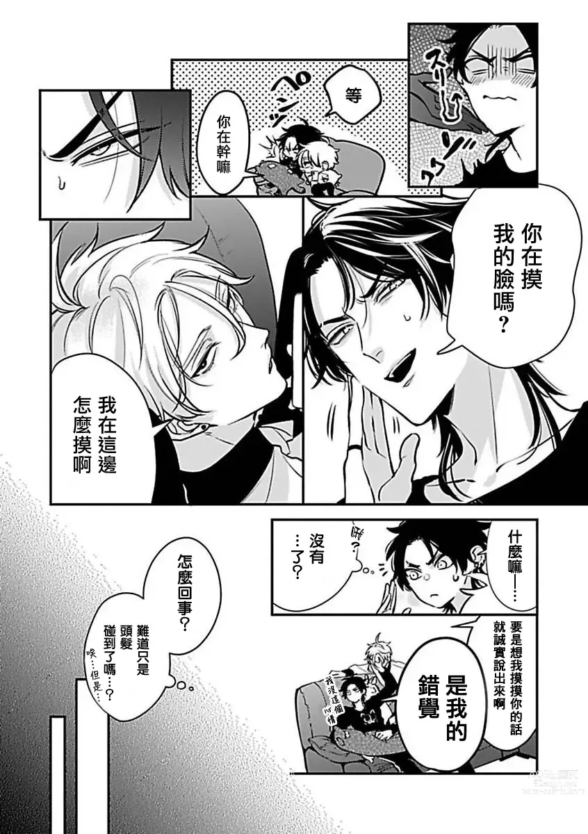 Page 129 of manga 渴望被抖s的他疼♂爱