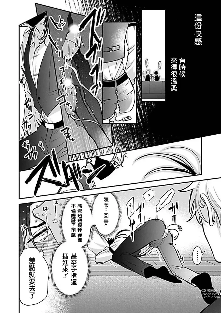 Page 131 of manga 渴望被抖s的他疼♂爱