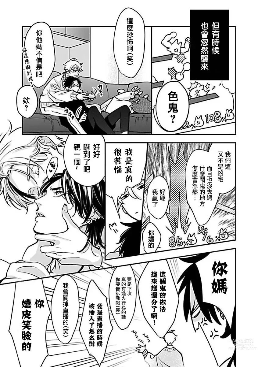 Page 132 of manga 渴望被抖s的他疼♂爱