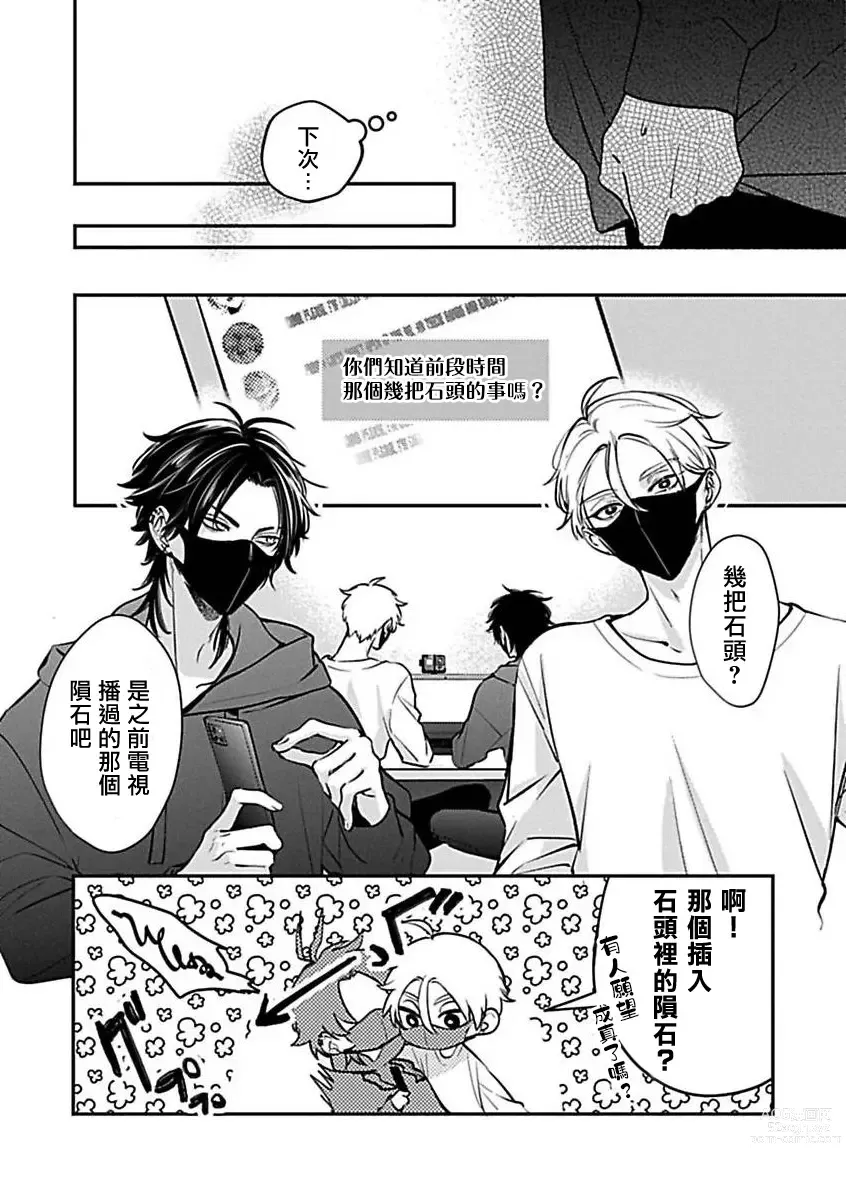 Page 133 of manga 渴望被抖s的他疼♂爱