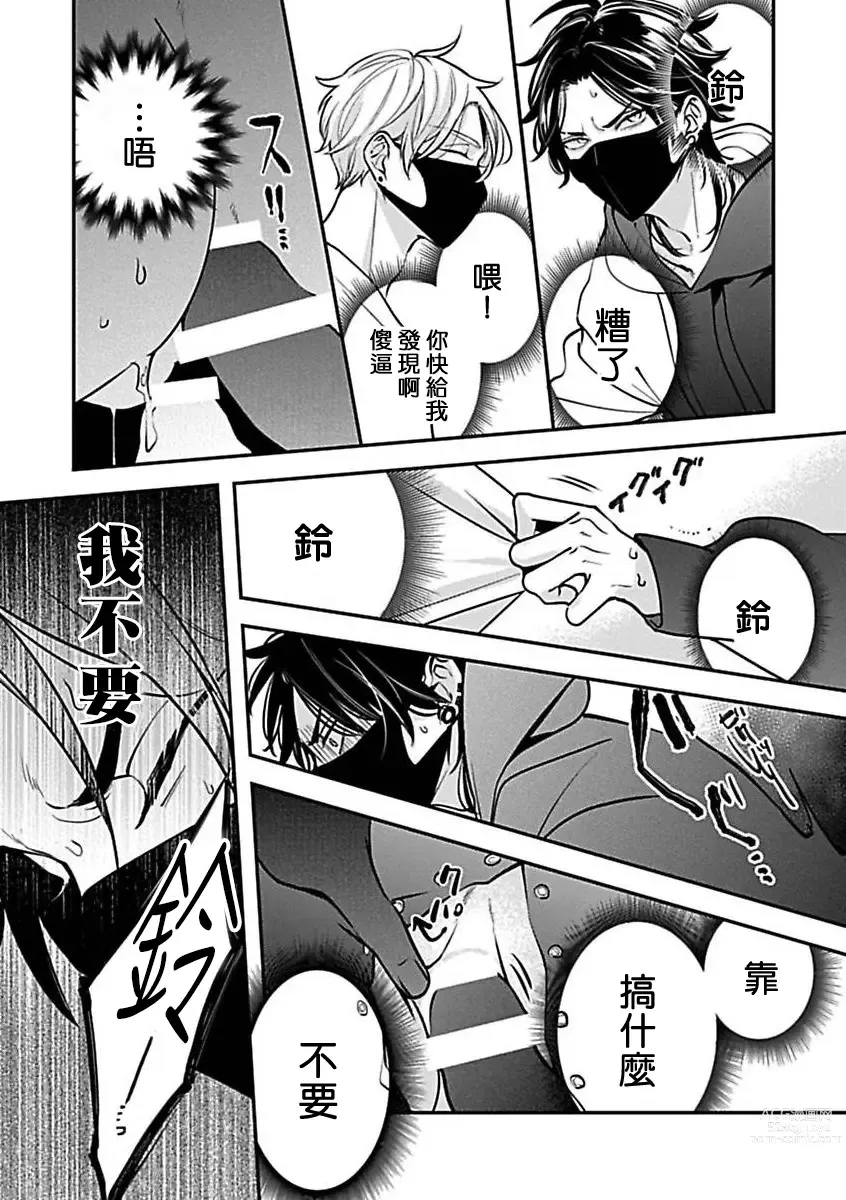 Page 135 of manga 渴望被抖s的他疼♂爱