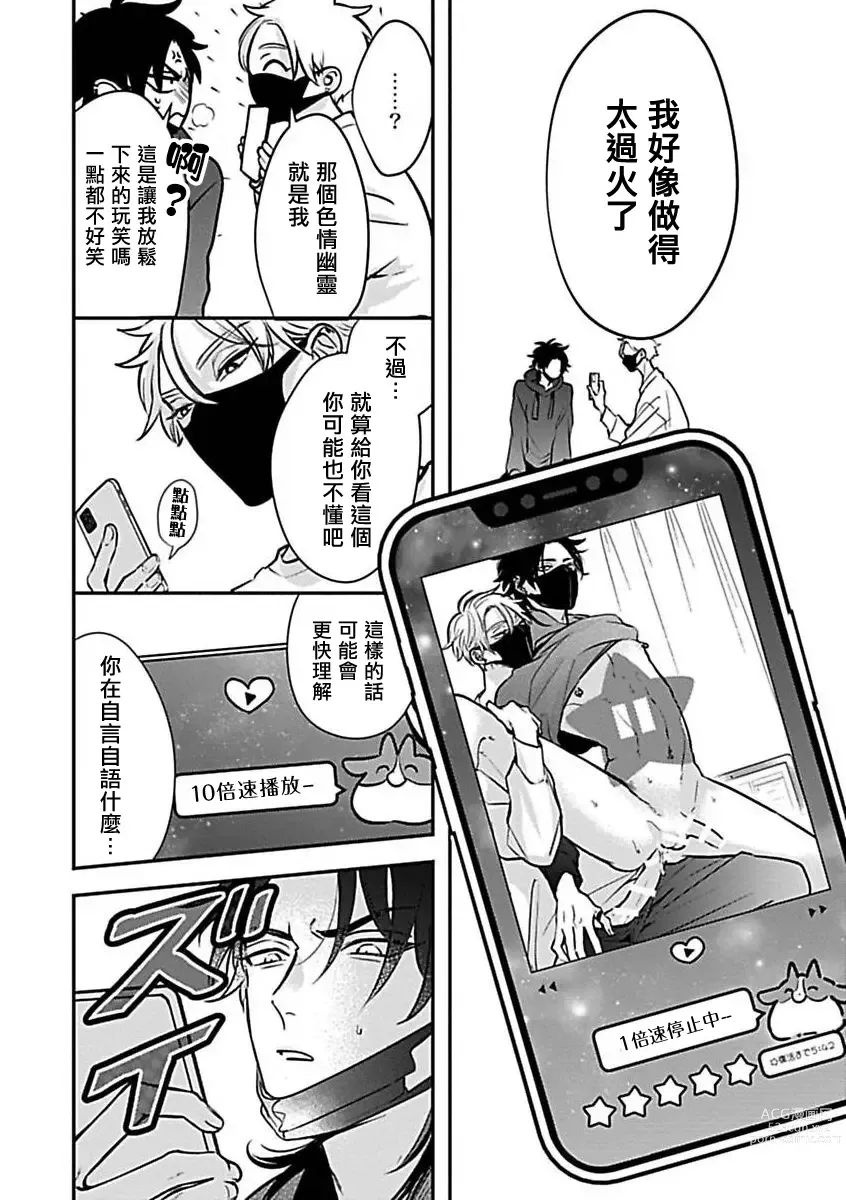 Page 137 of manga 渴望被抖s的他疼♂爱