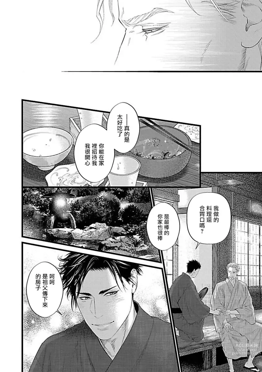 Page 15 of manga 渴望被抖s的他疼♂爱