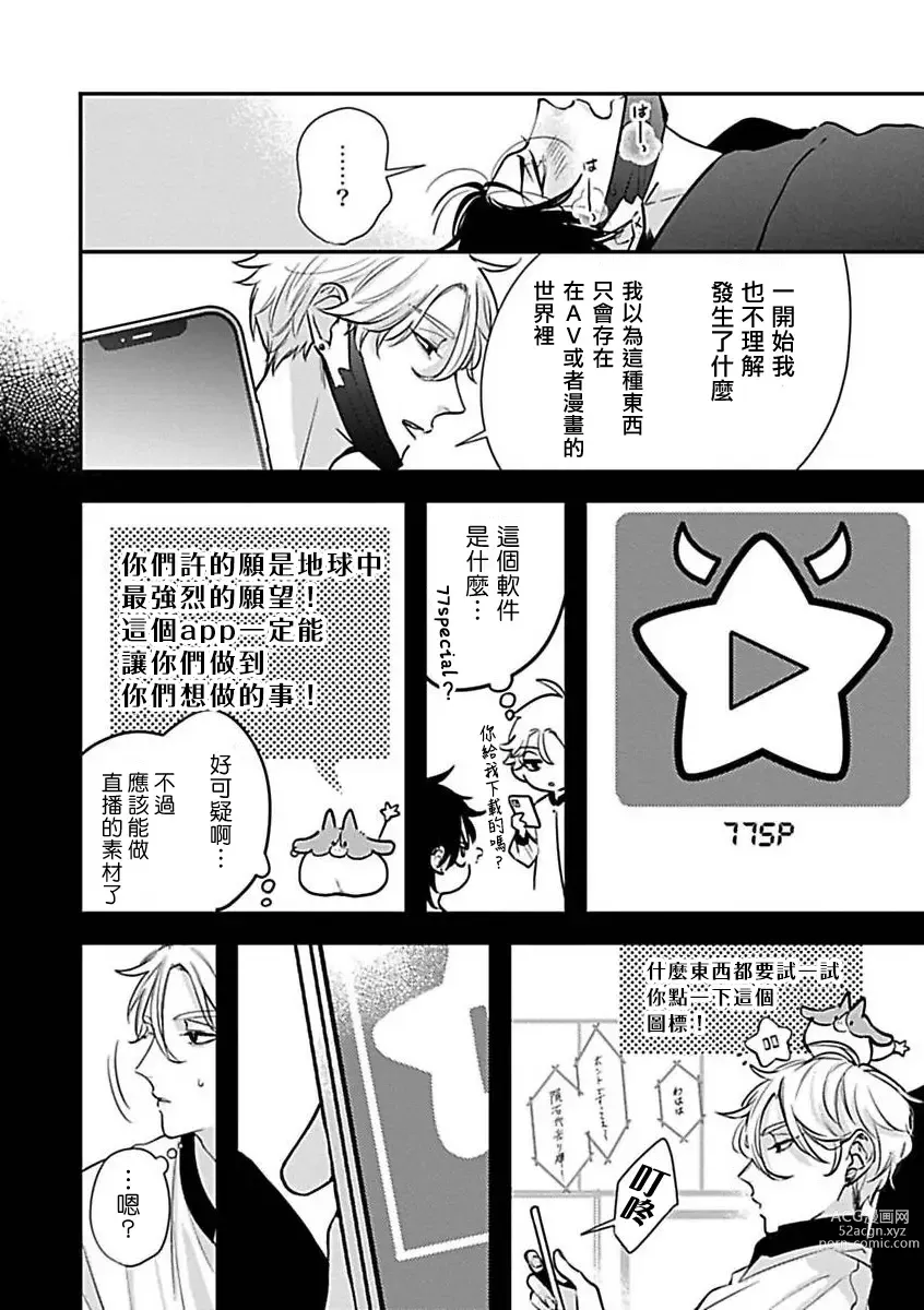 Page 141 of manga 渴望被抖s的他疼♂爱