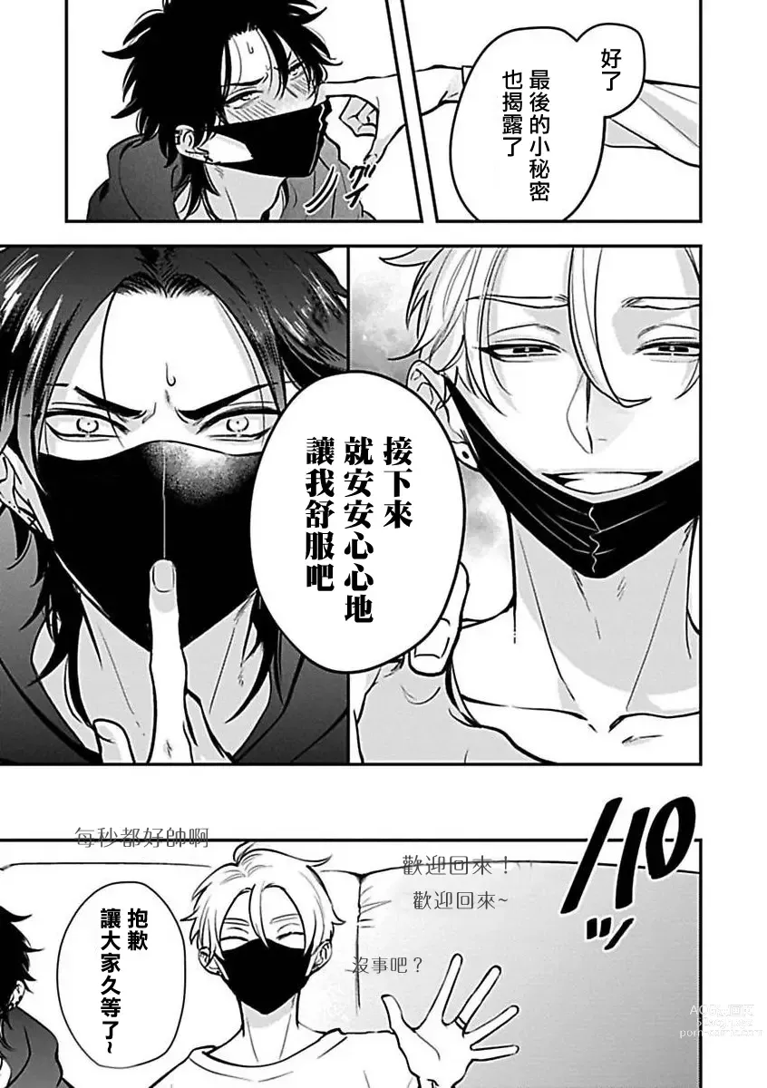 Page 144 of manga 渴望被抖s的他疼♂爱