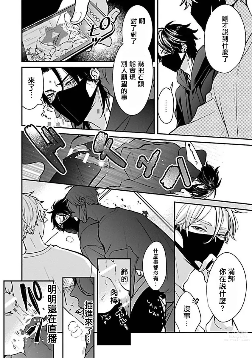 Page 145 of manga 渴望被抖s的他疼♂爱