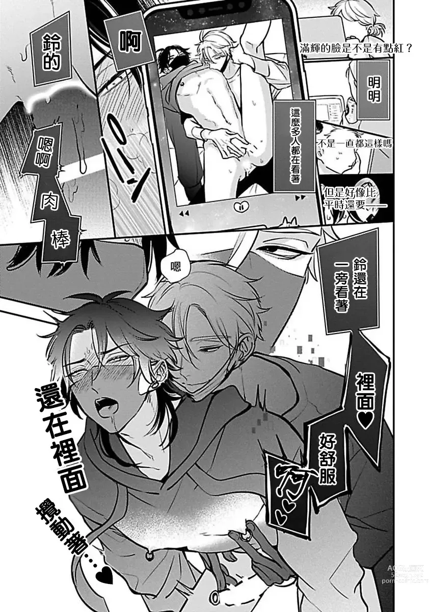 Page 146 of manga 渴望被抖s的他疼♂爱