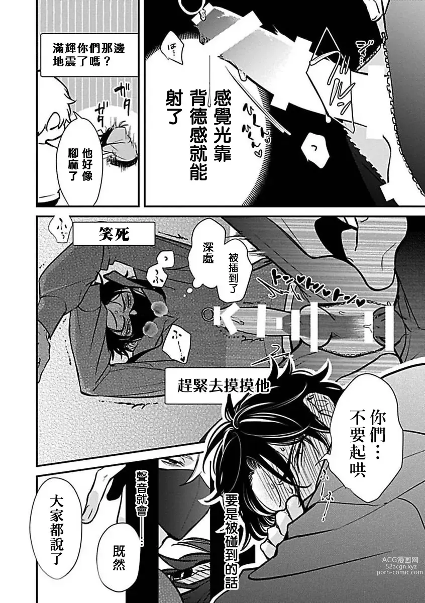 Page 147 of manga 渴望被抖s的他疼♂爱