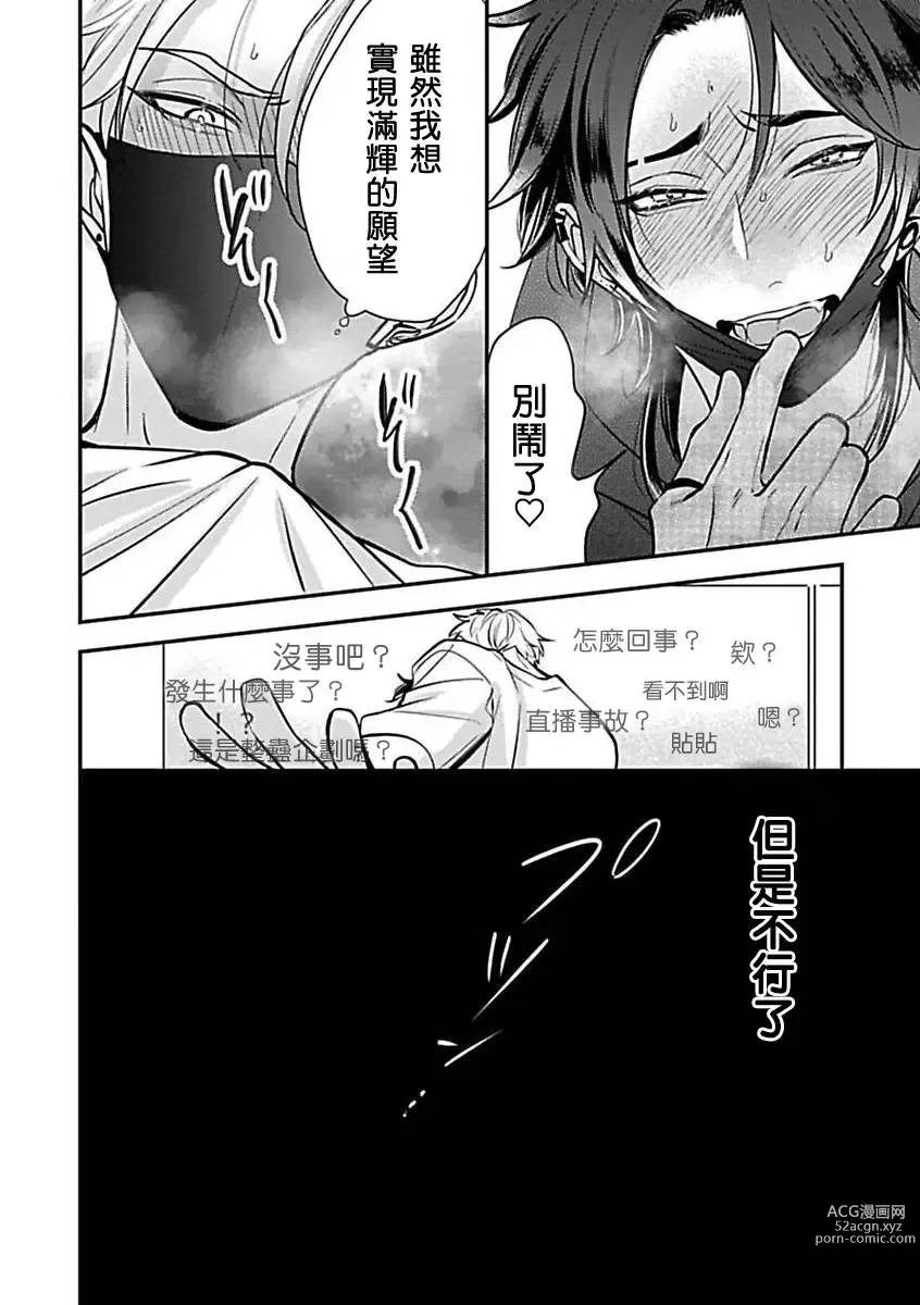 Page 149 of manga 渴望被抖s的他疼♂爱