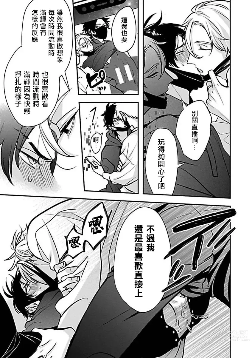 Page 150 of manga 渴望被抖s的他疼♂爱