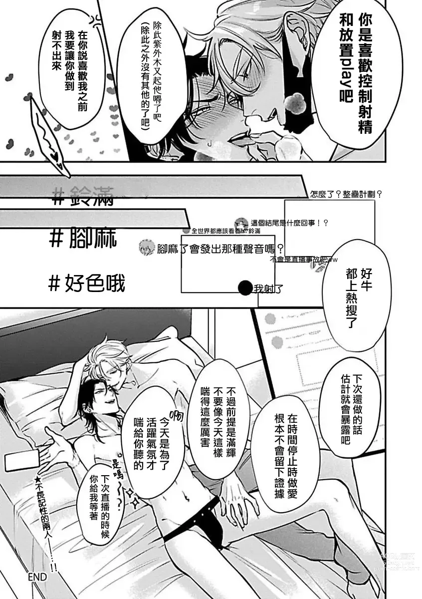 Page 152 of manga 渴望被抖s的他疼♂爱