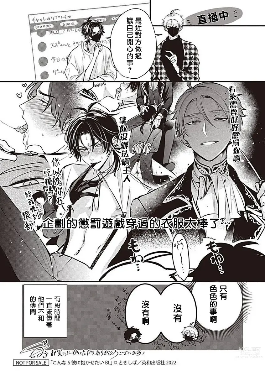 Page 155 of manga 渴望被抖s的他疼♂爱