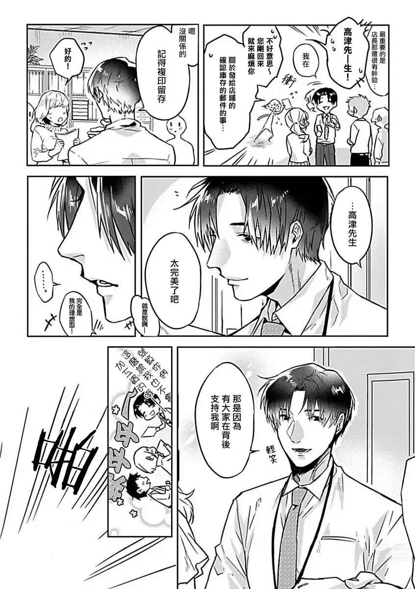 Page 159 of manga 渴望被抖s的他疼♂爱