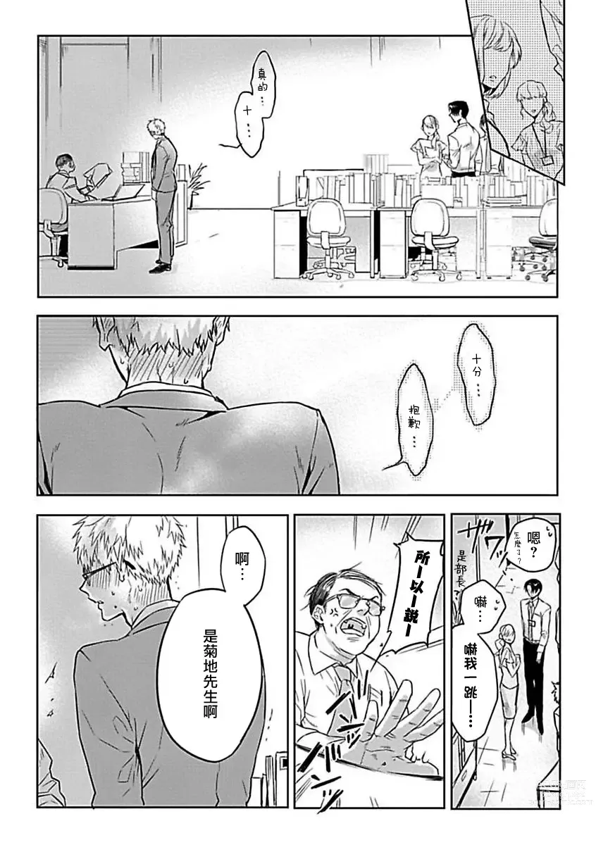 Page 160 of manga 渴望被抖s的他疼♂爱