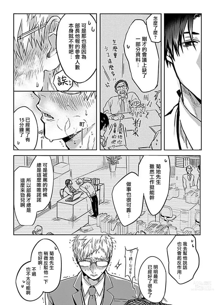 Page 161 of manga 渴望被抖s的他疼♂爱