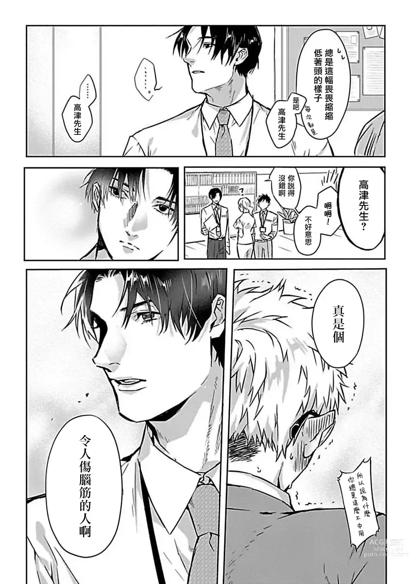 Page 162 of manga 渴望被抖s的他疼♂爱