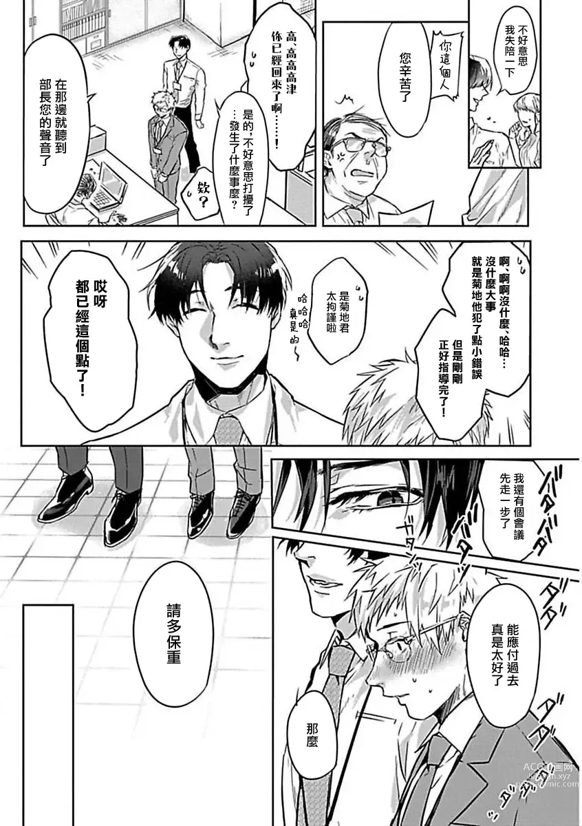 Page 163 of manga 渴望被抖s的他疼♂爱