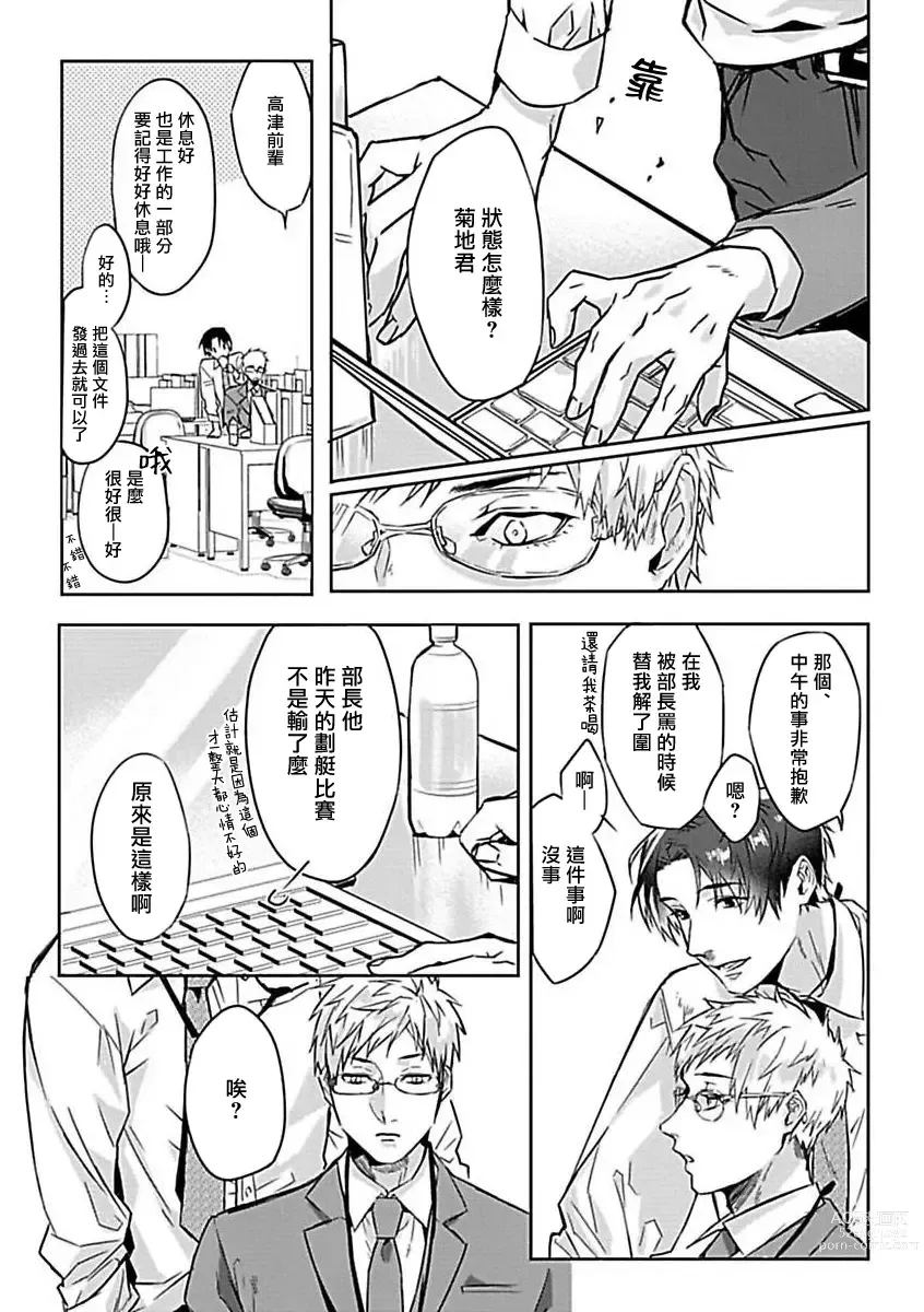 Page 164 of manga 渴望被抖s的他疼♂爱