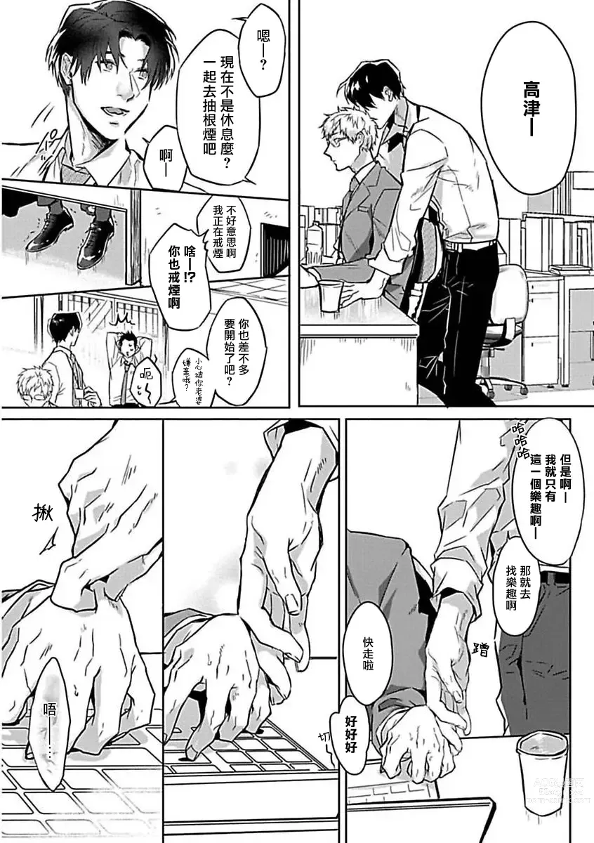 Page 166 of manga 渴望被抖s的他疼♂爱