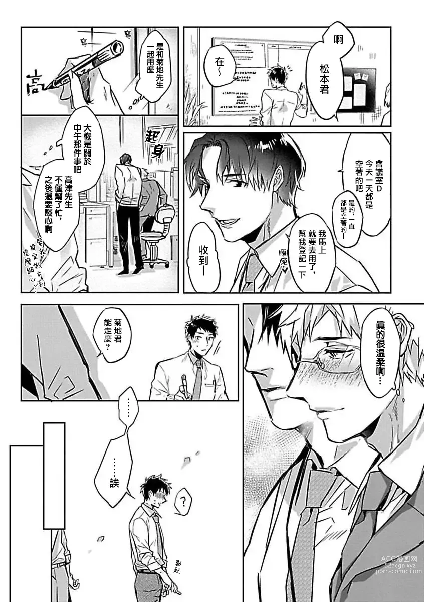 Page 167 of manga 渴望被抖s的他疼♂爱