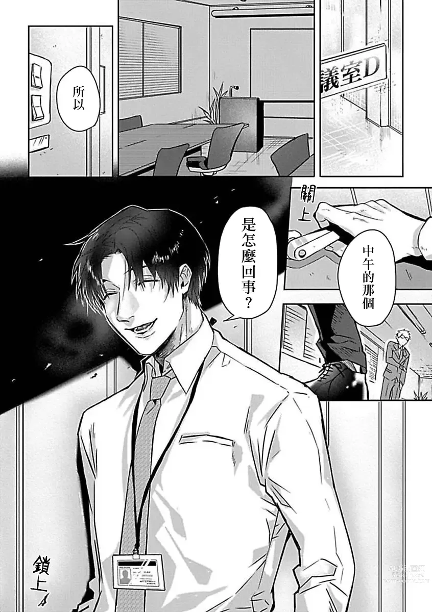 Page 168 of manga 渴望被抖s的他疼♂爱