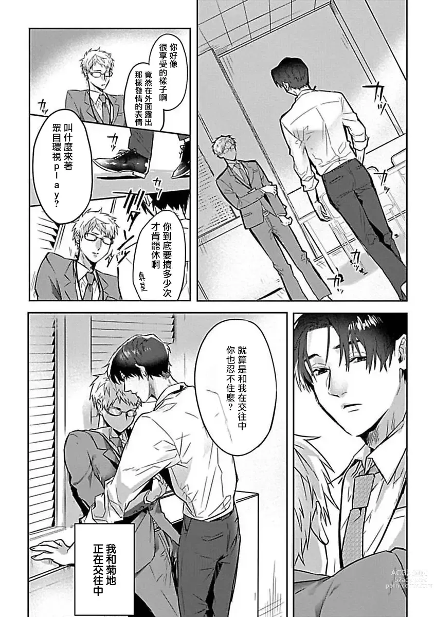 Page 169 of manga 渴望被抖s的他疼♂爱