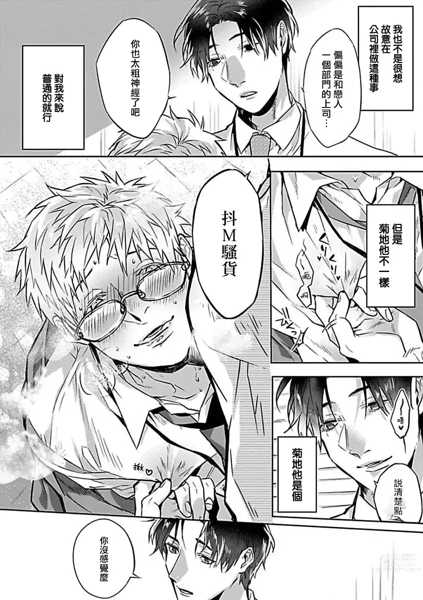 Page 170 of manga 渴望被抖s的他疼♂爱