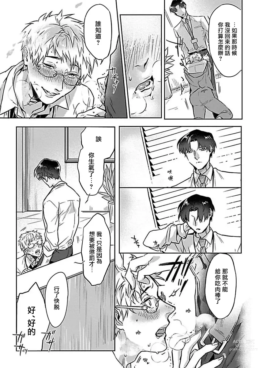 Page 171 of manga 渴望被抖s的他疼♂爱