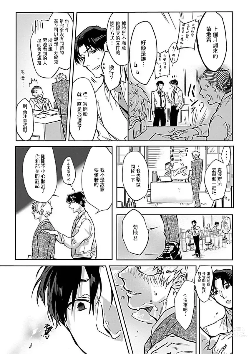 Page 173 of manga 渴望被抖s的他疼♂爱