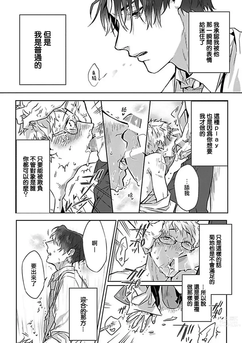 Page 174 of manga 渴望被抖s的他疼♂爱