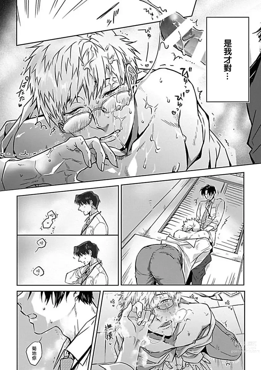 Page 175 of manga 渴望被抖s的他疼♂爱