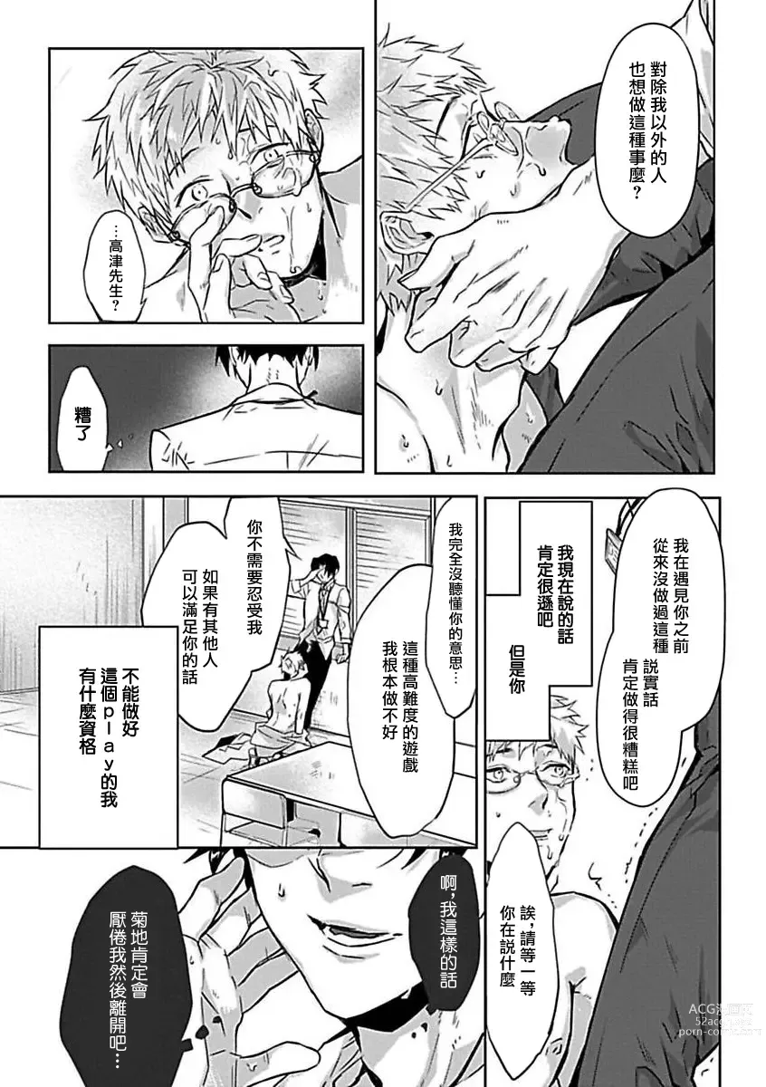 Page 176 of manga 渴望被抖s的他疼♂爱